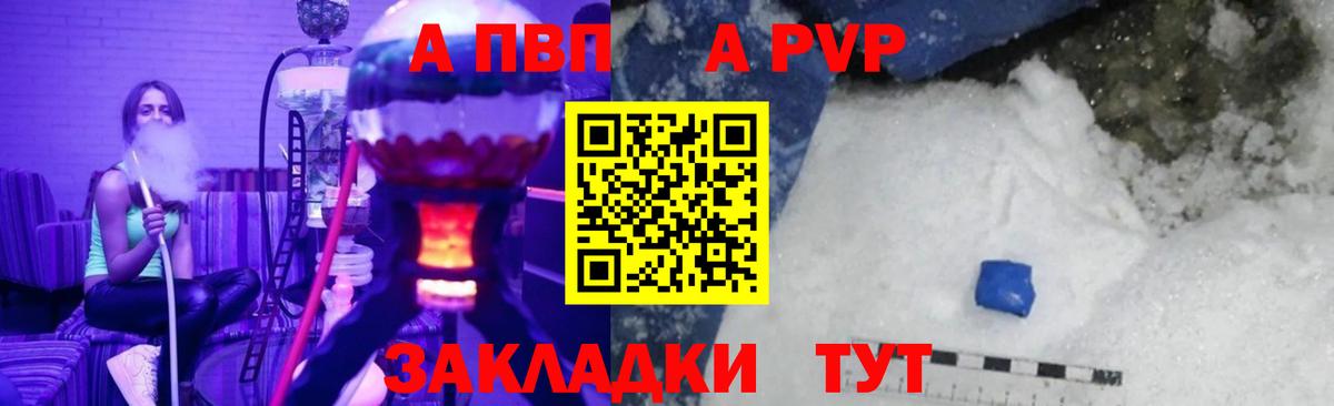 Барнаул  A-PVP Crystall  A-PVP мука  Alfa_PVP  Alfa_PVP Соль  Вход с VPN 