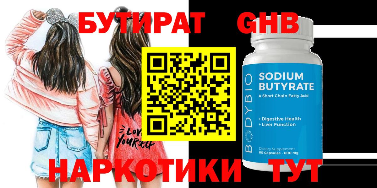 БУТИРАТ GHB Барнаул