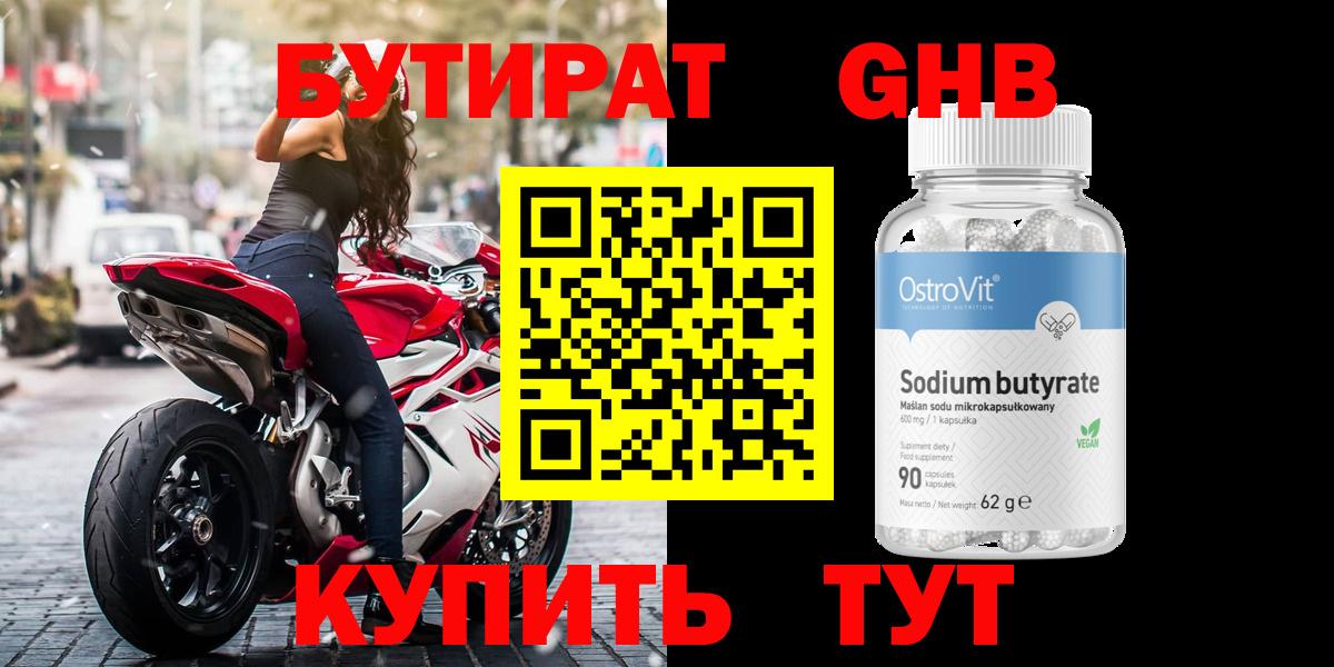 Бутират BDO 33%  Вход с VPN  БУТИРАТ  Барнаул 