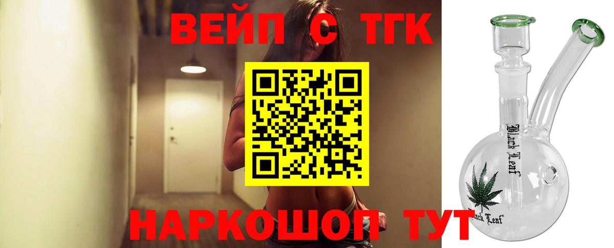 ТГК вейп  ТГК вейп с тгк  Барнаул  Вход с VPN 